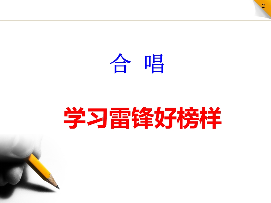 道德讲堂课件2 .ppt_第2页