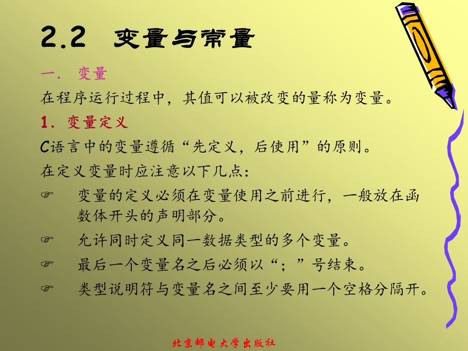 第2章C语言的基本知识副本.ppt_第3页