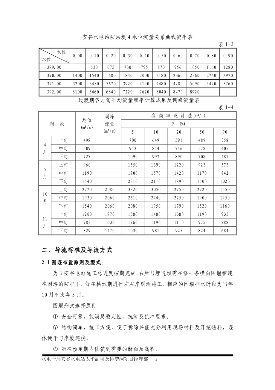 右岸与埋通坝连接围堰施工措施.doc_第3页