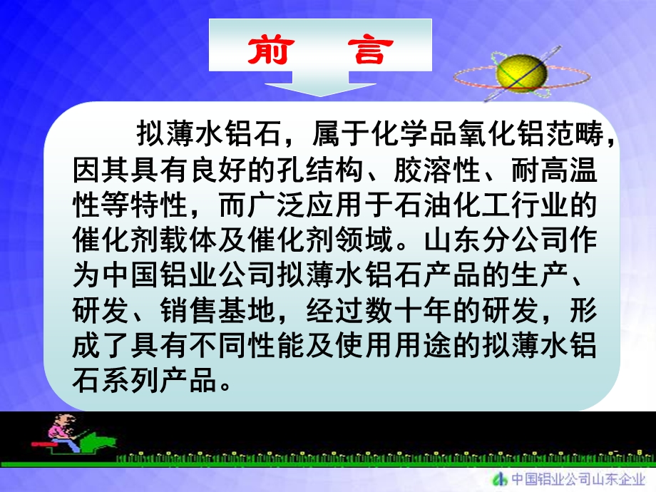 QC成果降低拟薄水铝石产品晶粒度.ppt_第2页