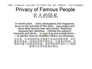 中考英语作文mp3语音版名人的隐私.ppt