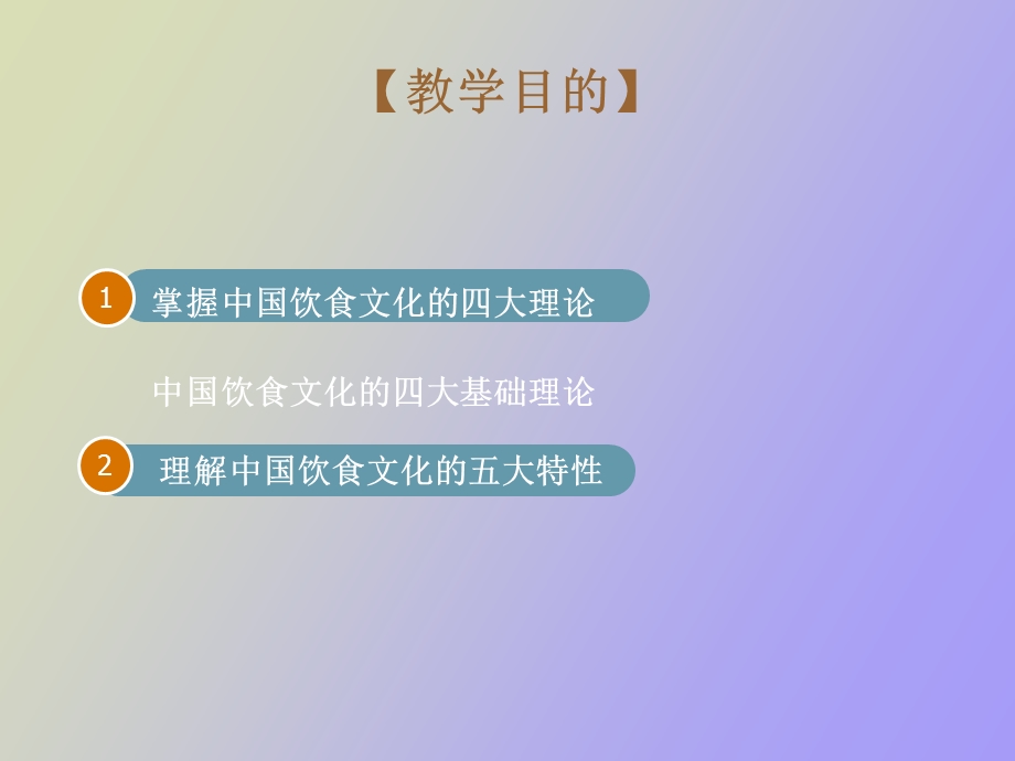 饮食文化基础理论.ppt_第2页