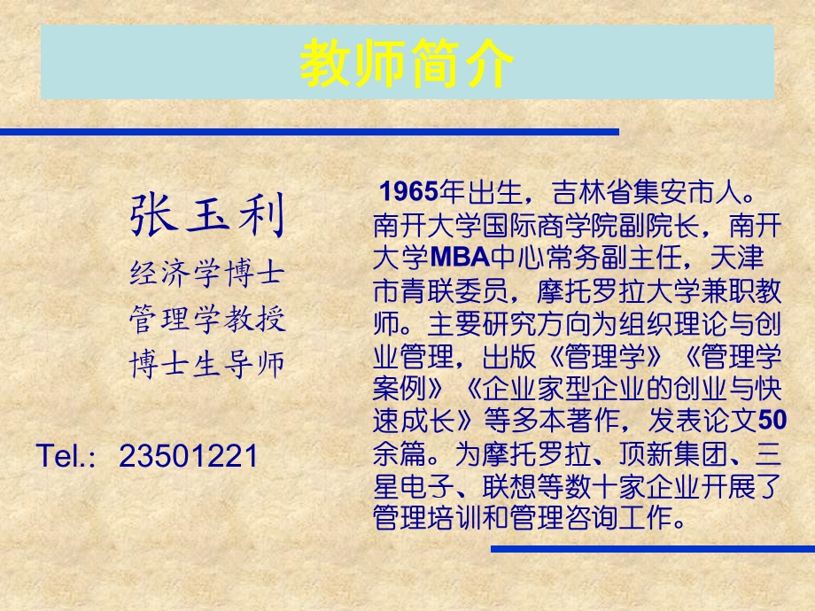 中小企业成长与环境.ppt_第2页