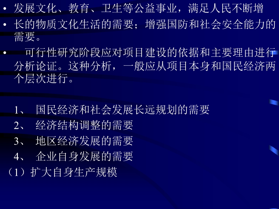 项目建设必要性评估.ppt_第2页