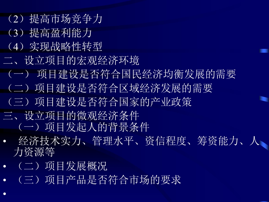 项目建设必要性评估.ppt_第3页