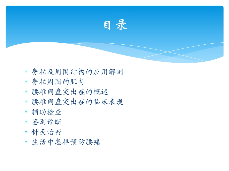 针灸治疗腰椎间盘突出症.ppt_第2页