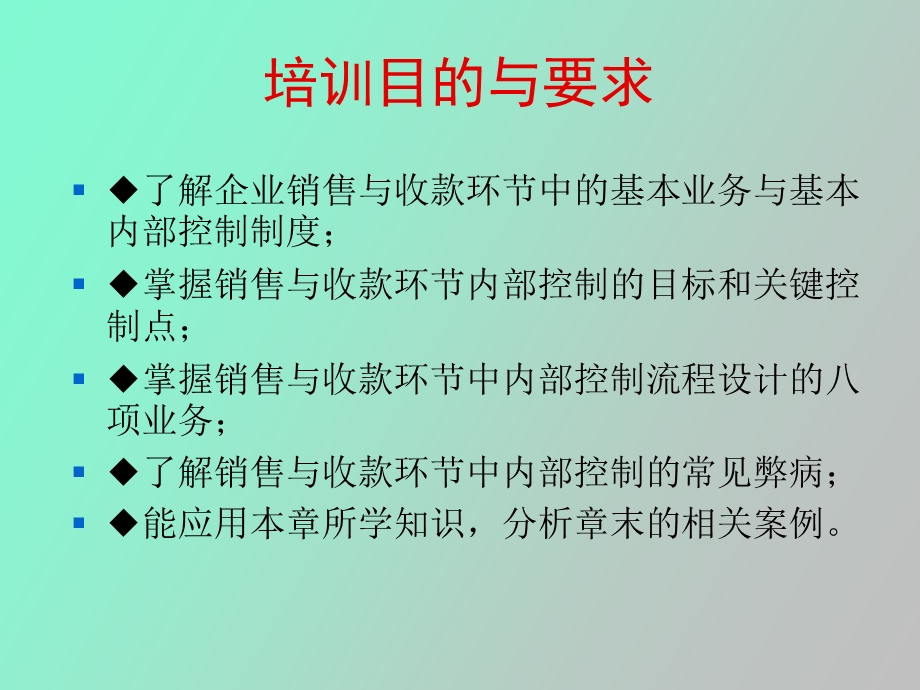 销售与收款内部控制.ppt_第3页