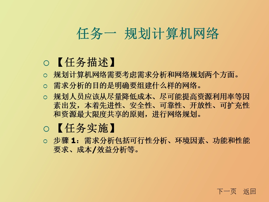 项目五构建办公网络.ppt_第2页