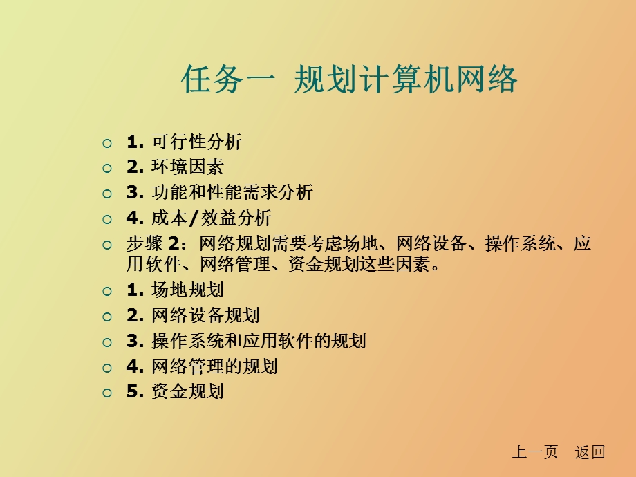 项目五构建办公网络.ppt_第3页