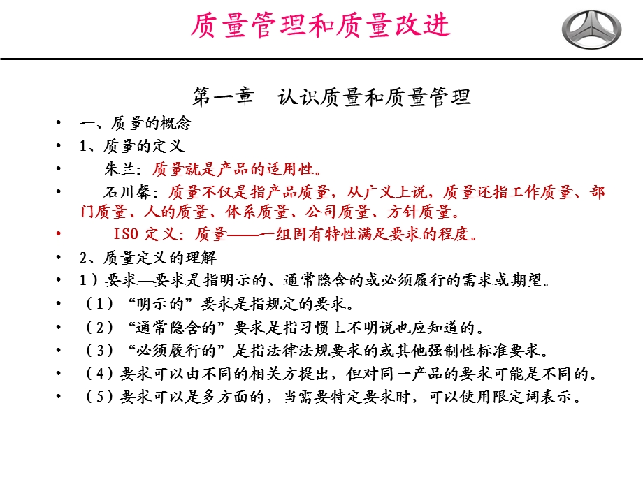 质量管理和质量改进专题.ppt_第2页