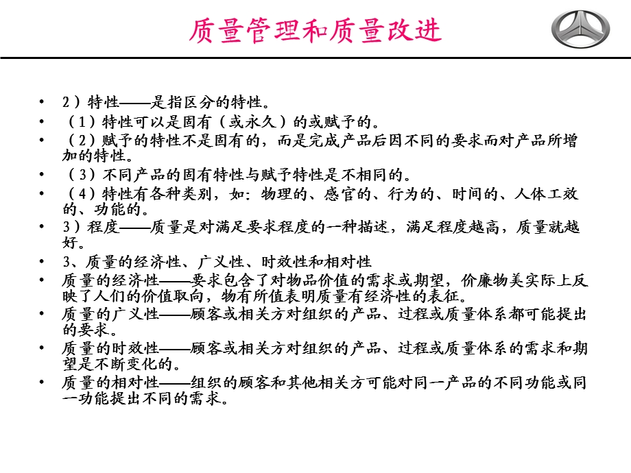 质量管理和质量改进专题.ppt_第3页