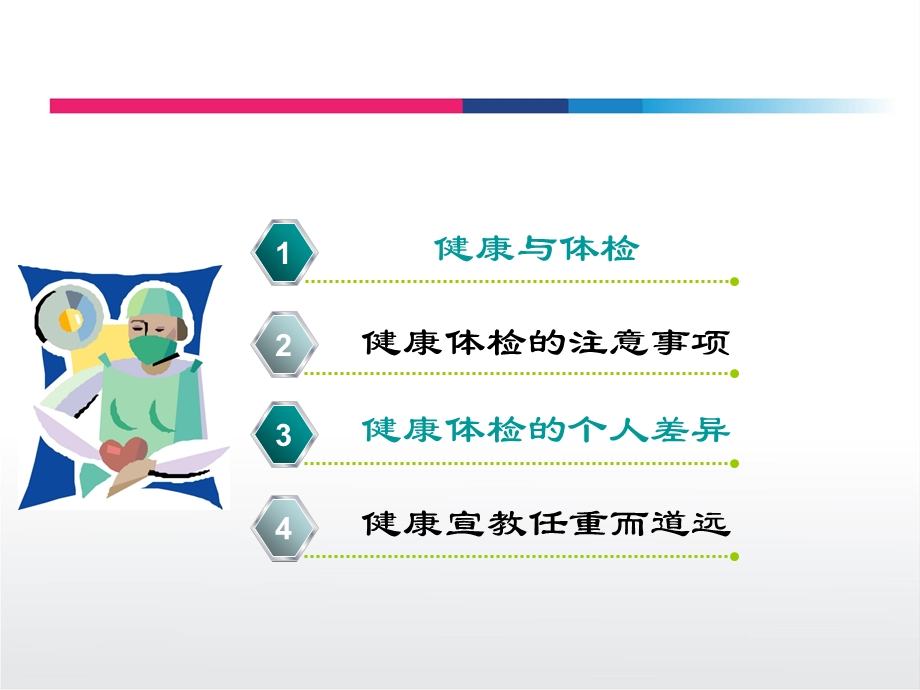 走进体检呵护生命-健康体检疾病预防重要性.ppt_第2页