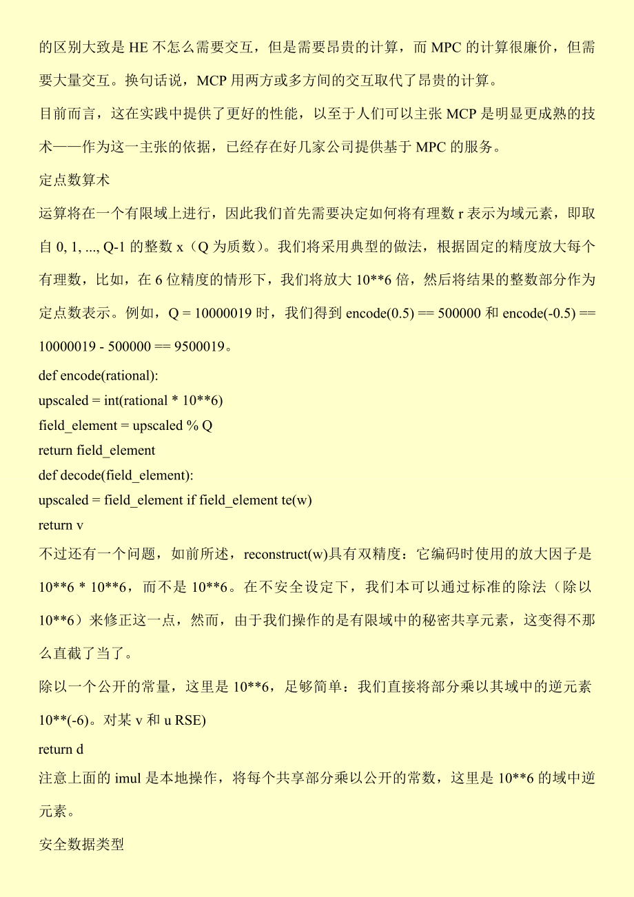 基于安全多方计算协议实现私密深度学习模型.doc_第2页