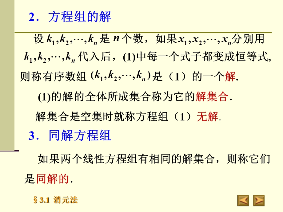 一般线性方程组的基本概念.ppt_第3页