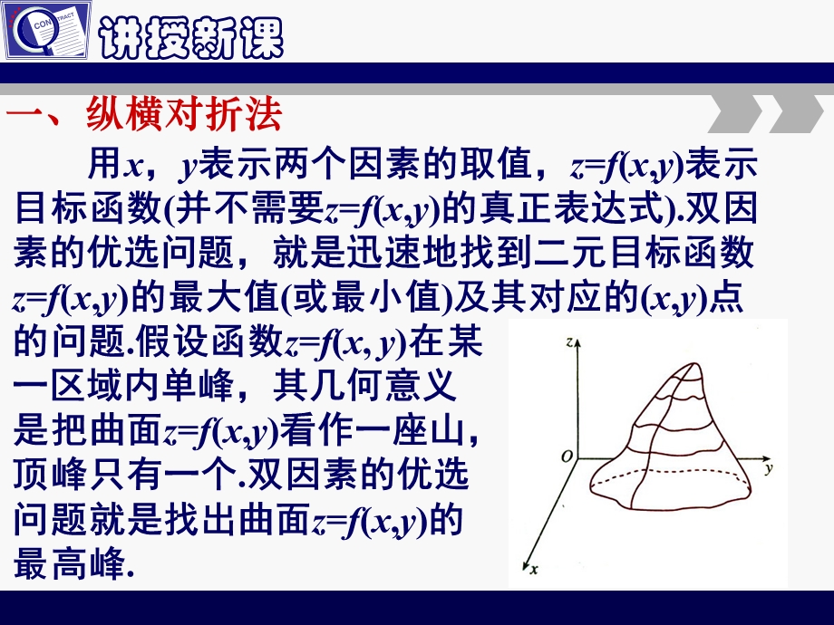 5.第一讲优选法六、多因素方法.ppt_第2页