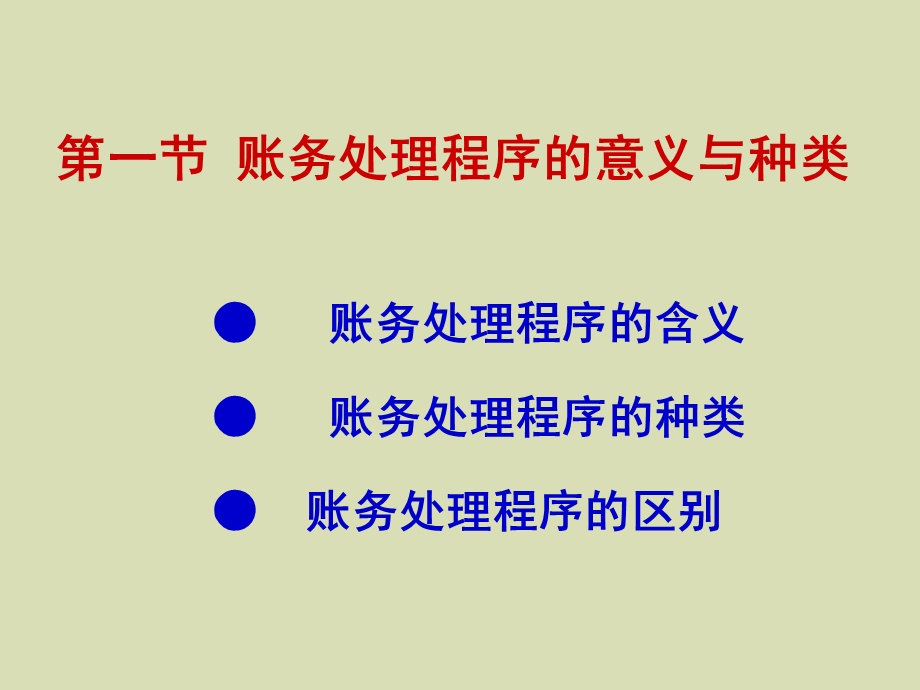 账务处理程序会计专业学生.ppt_第3页