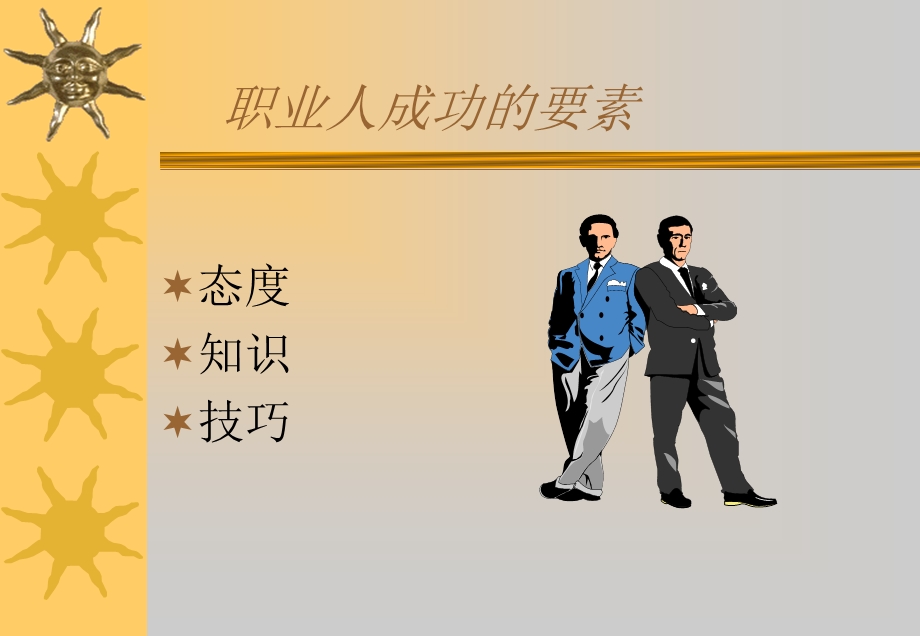 销售有效沟通技巧.ppt_第2页