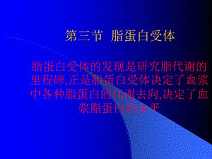 血浆脂蛋白及其代谢紊乱.ppt