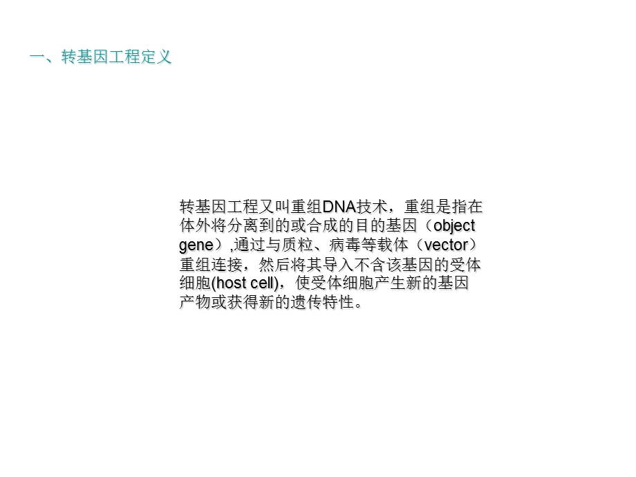 转基因工程与食品安全.ppt_第2页