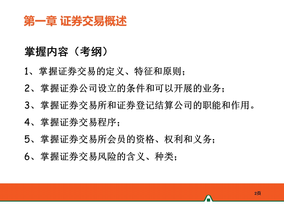 证券从业资格考试培训.ppt_第2页