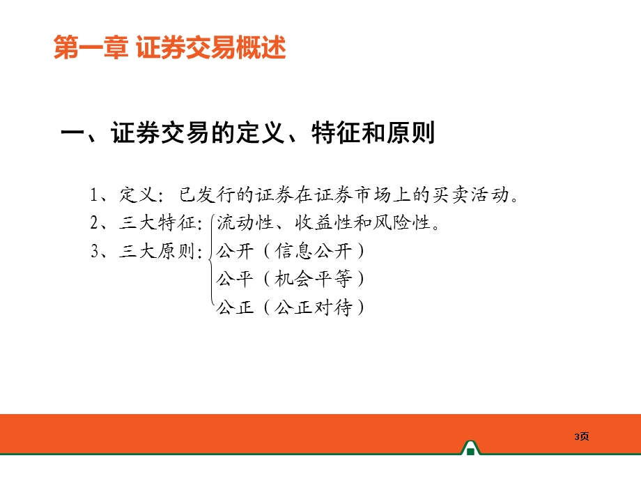 证券从业资格考试培训.ppt_第3页