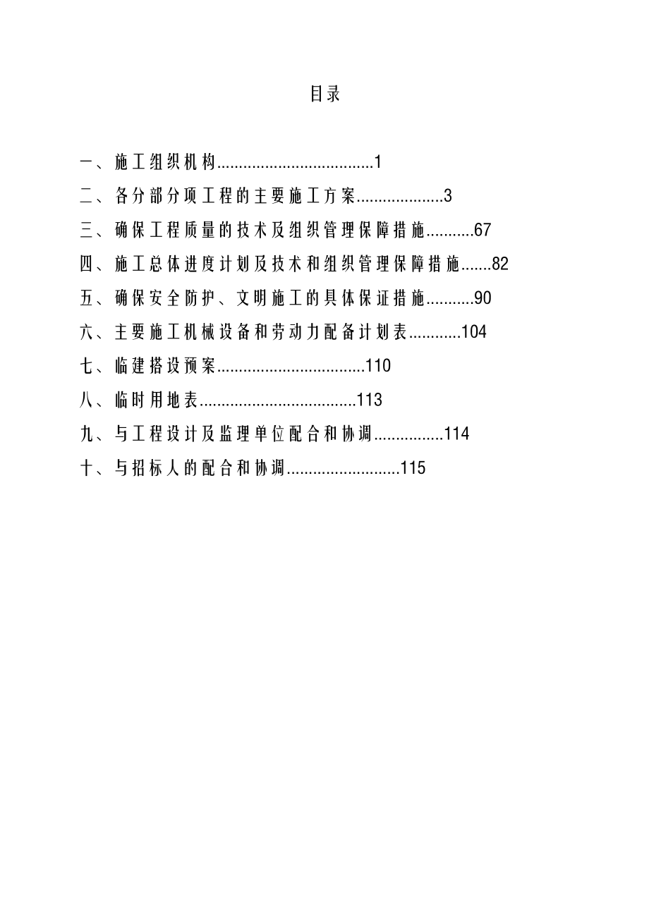 园林绿化施工组织方案及对策.doc_第2页