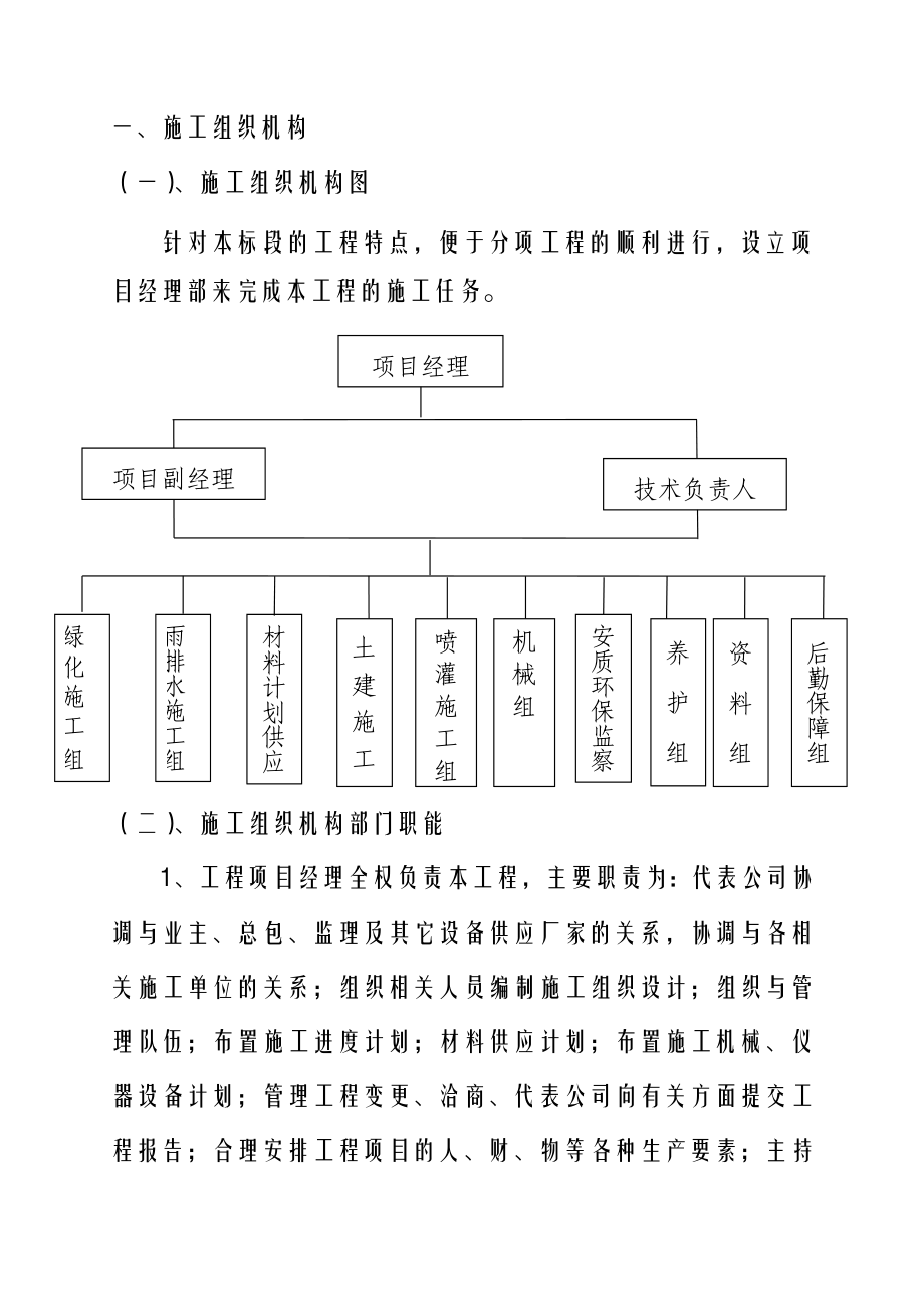 园林绿化施工组织方案及对策.doc_第3页