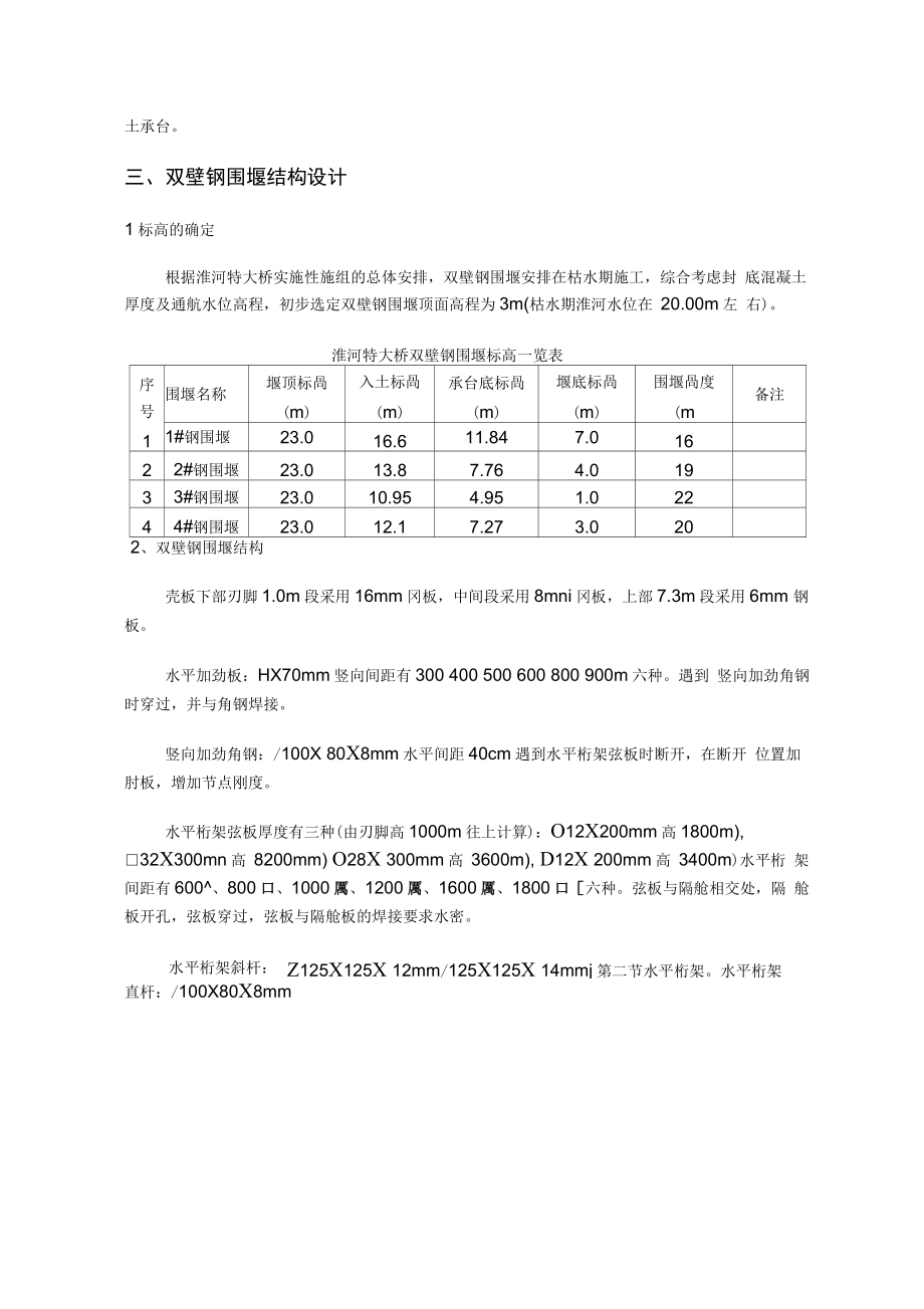 围堰工程施工设计方案.docx_第3页