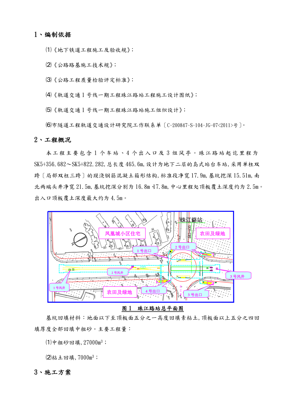 土方回填工程施工设计方案.doc_第3页