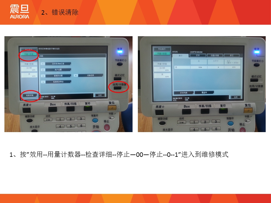 震旦复印机维修代码.ppt_第3页