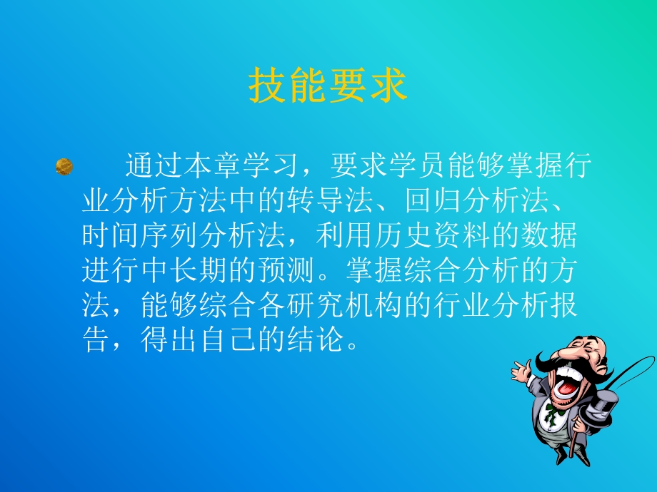 证券投资分析课件第三章证券投资行业分析.ppt_第3页