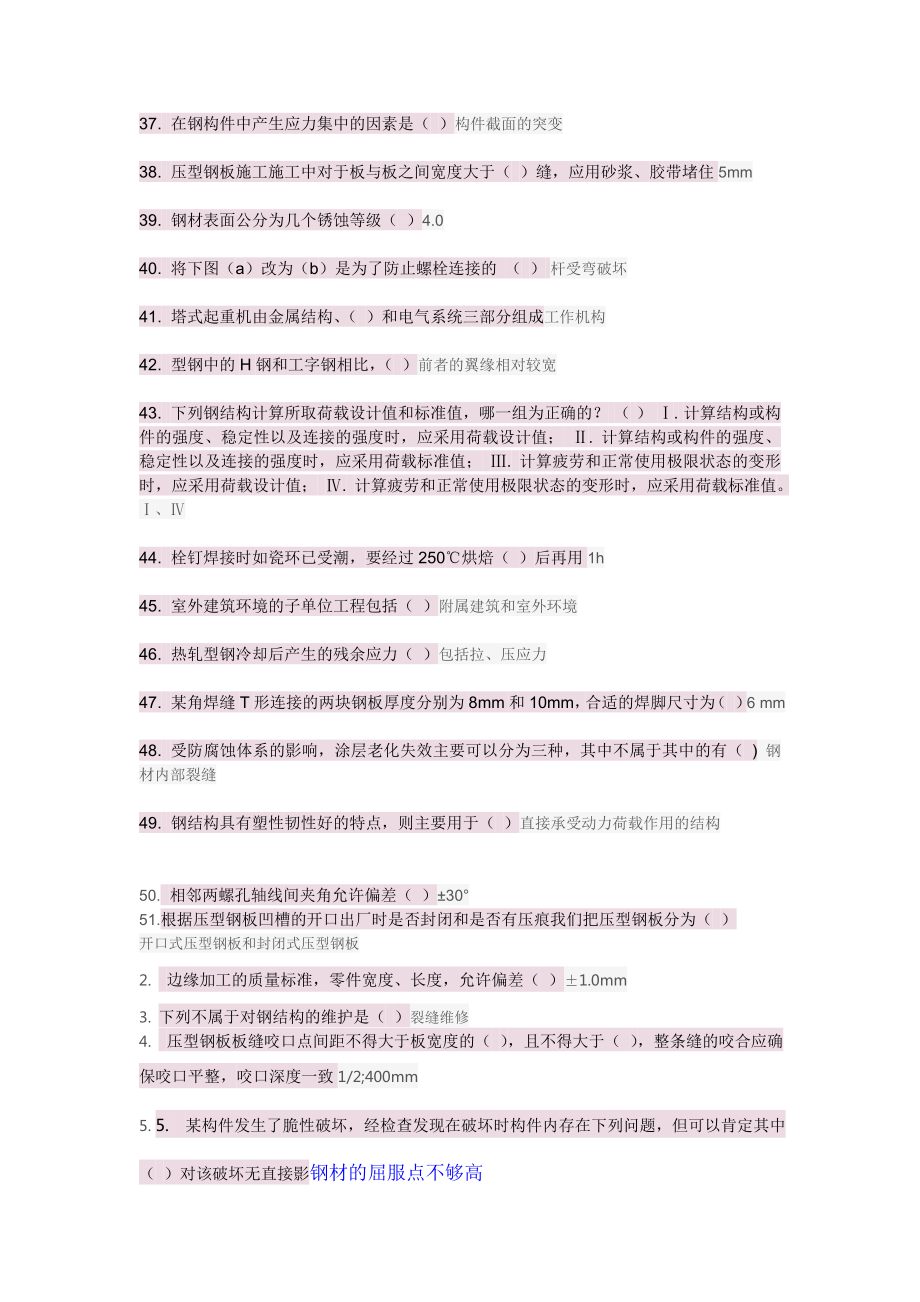 二级建造师钢结构网络学习考题答案.doc_第3页