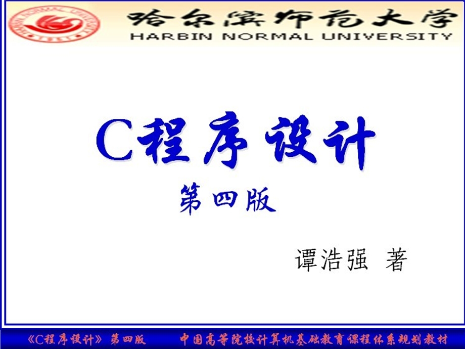 第3章最简单的C程序设计(谭浩强).ppt_第1页