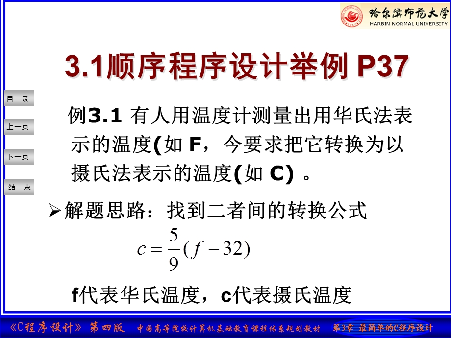 第3章最简单的C程序设计(谭浩强).ppt_第3页