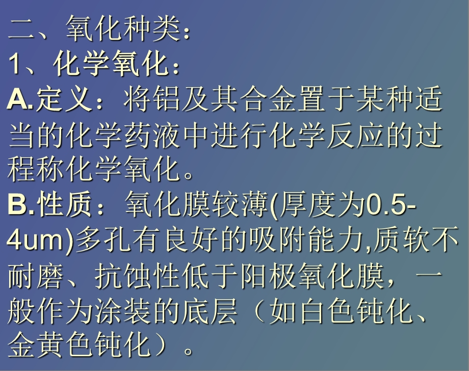 阳极氧化工艺原理与常见故障分析.ppt_第3页