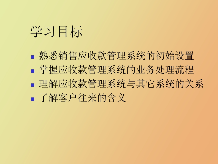 销售与应收款系统.ppt_第2页