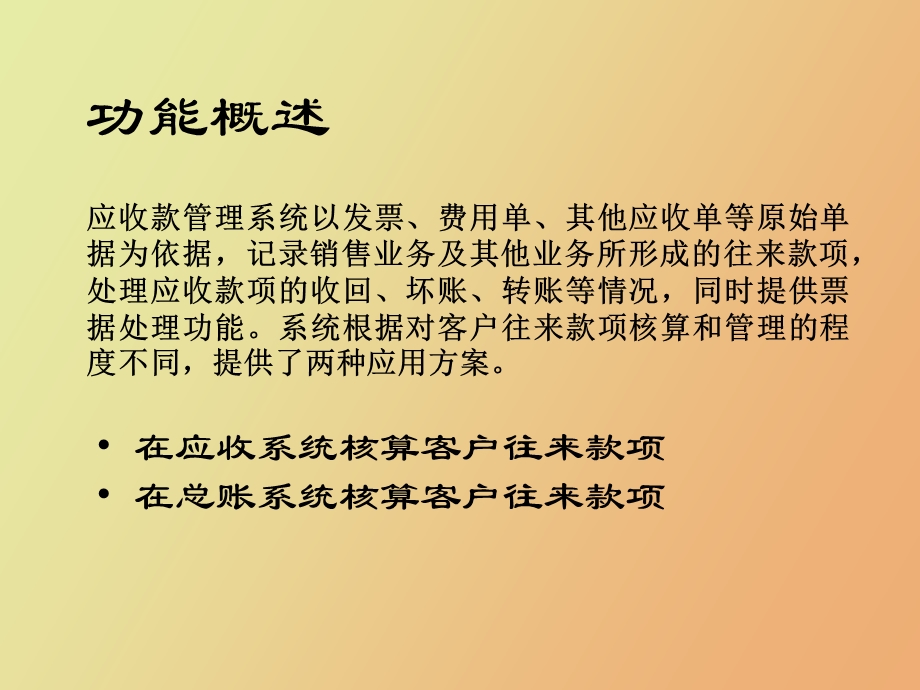 销售与应收款系统.ppt_第3页