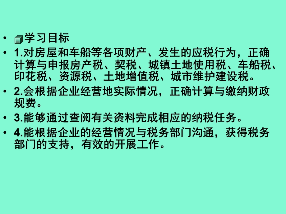 项目八其他税费计算与申报.ppt_第1页