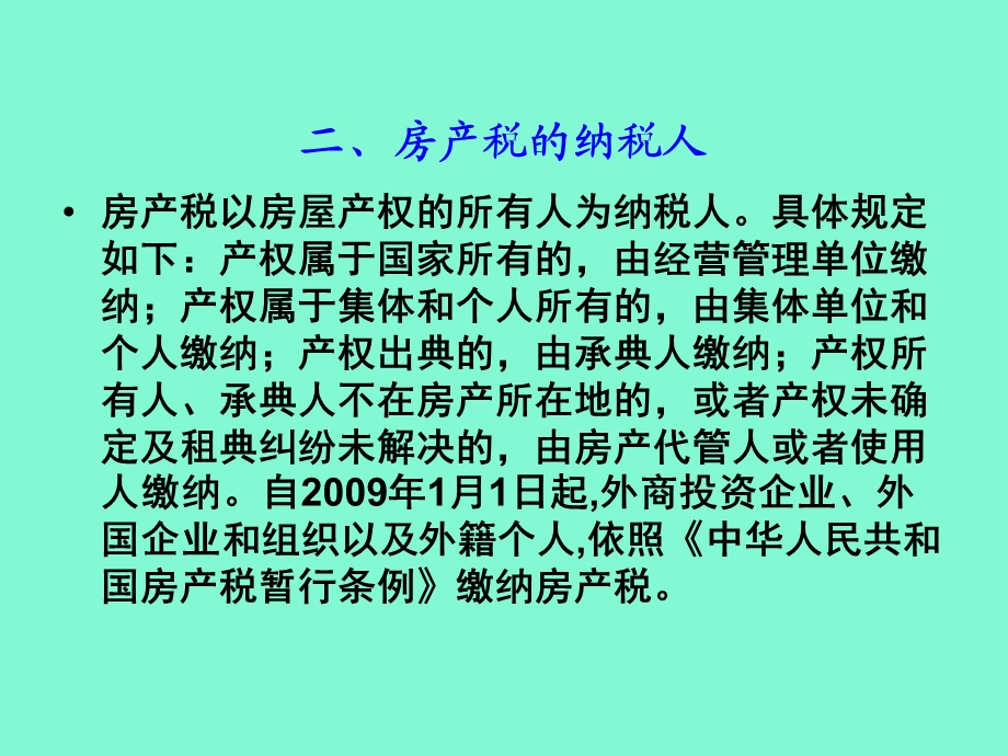 项目八其他税费计算与申报.ppt_第3页