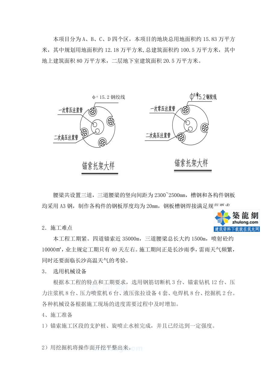 基坑锚索及腰梁施工计划(深基坑)[宝典].doc_第3页