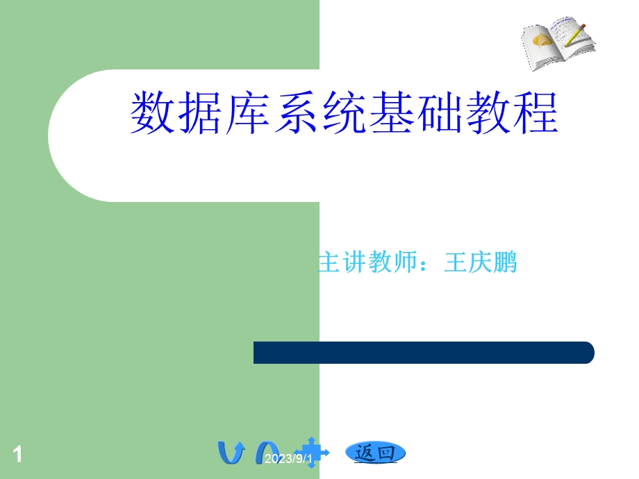 第2章数据库建模.ppt_第1页