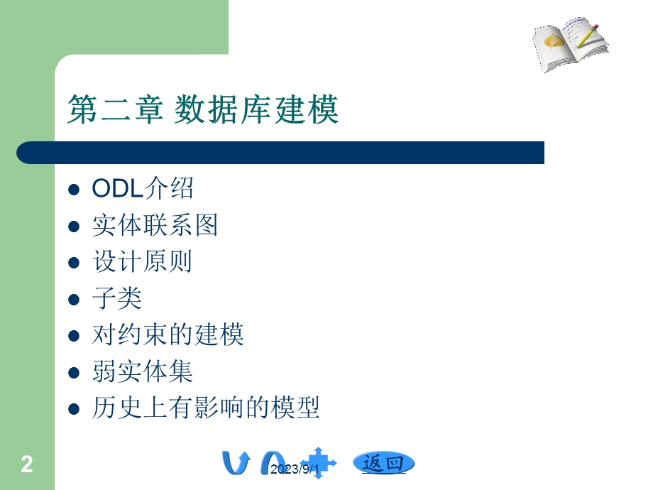 第2章数据库建模.ppt_第2页