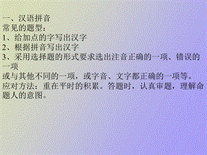 语文题型分析.ppt