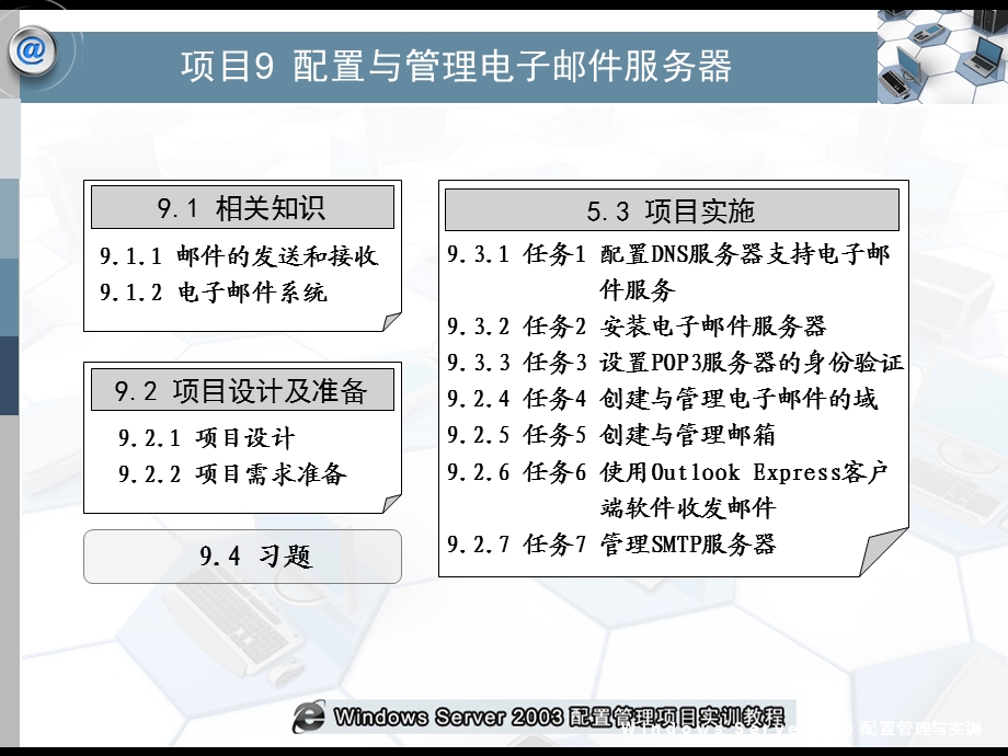 项目9配置电子邮件服务器.ppt_第2页