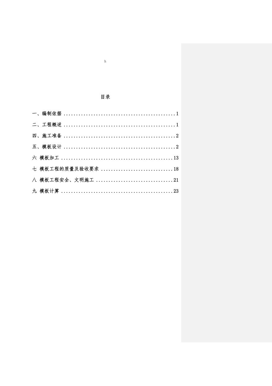 地下室模板施工方案(同名75686).doc_第2页