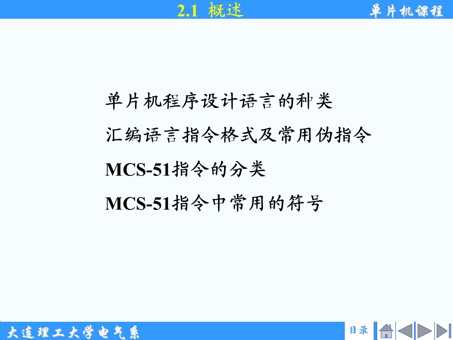 《单片机原理》第二章.ppt_第2页