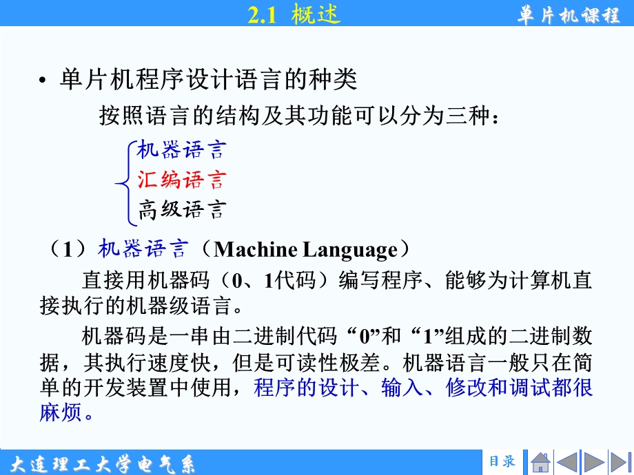 《单片机原理》第二章.ppt_第3页