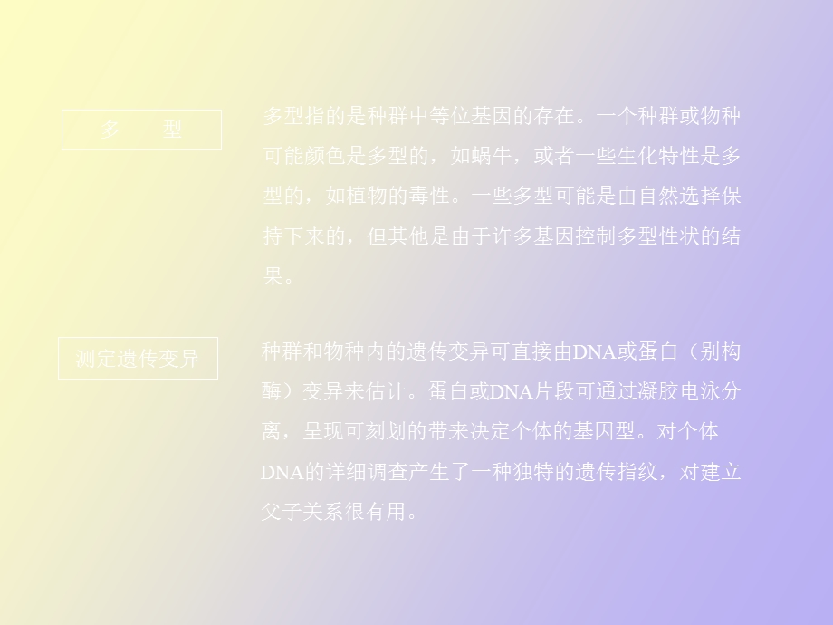 遗传变异及物种形成.ppt_第3页