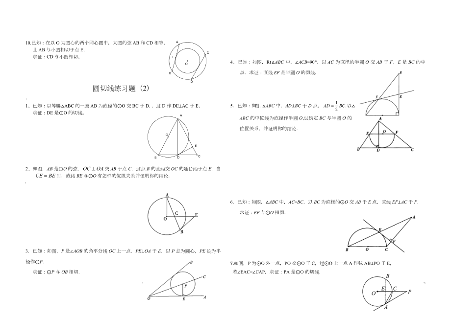 圆切线练习题(题型全面).doc_第2页