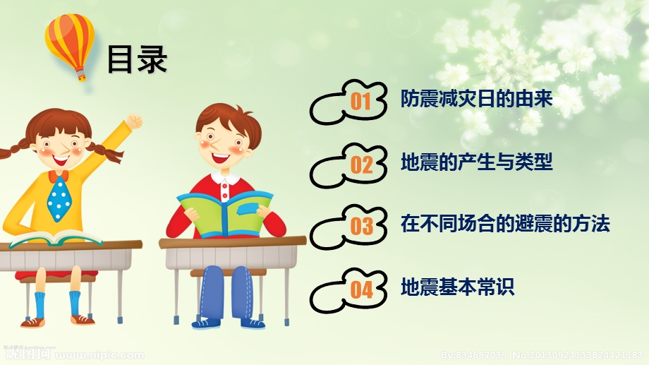 防震减灾科普知识.ppt_第2页